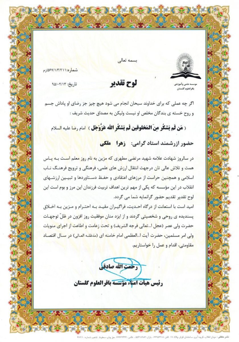 تقدیرنامه ها