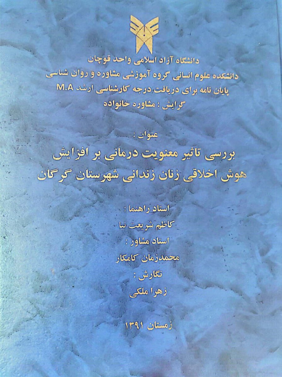 پایان نامه